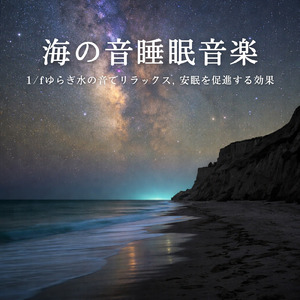 潮風 - ハワイの波