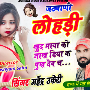 Jethani Lohdi Khud Maya Ko Jhakh Diya
