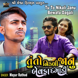 Tu To Nikali Janu Bewafa Dagali