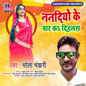 Nandiyo Ke Par Ka Dihalas