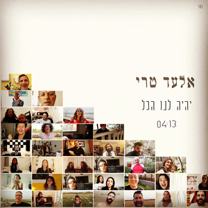 יהיה לנו הכל