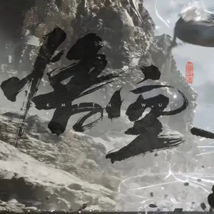 戒网《黑神话：悟空》-钢琴纯享版