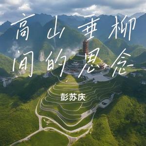 告别往昔 启航未来