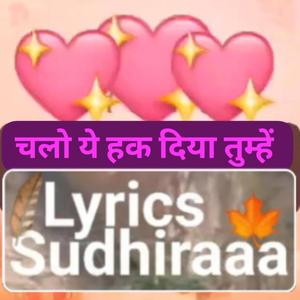 चलो ये हक दिया तुम्हें