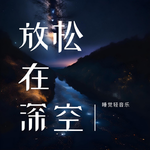 离别在雨季 (钢琴)