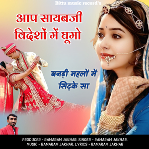 aap sayabji videsho me ghumo banadi mehlo me sidke sa