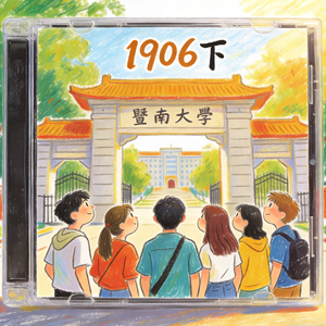 奔向下一个八拍