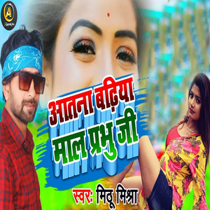 Aatna Badhiya Mal Prbhu Ji
