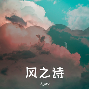 风之诗（demo）