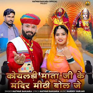 Koyladi Mata Ji Ke Mandir Meethi Bol Je