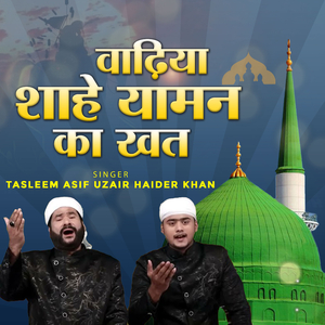 Waqiya Shahe Yamen Ka Khat