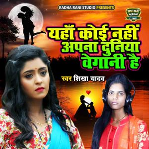 Yha Koi Nahi Apna Duniya Begani Hai