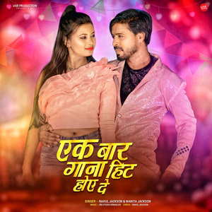 Ek Baar Gana Hit Howe De