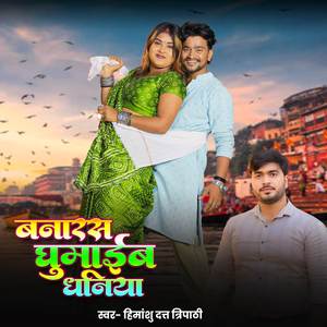 Banaras Ghumaib Dhaniya