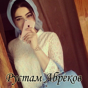 Йырлайман Далалай (Rustam Abrekov)