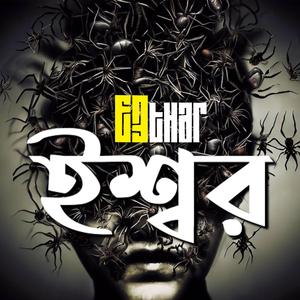 ISHWAR