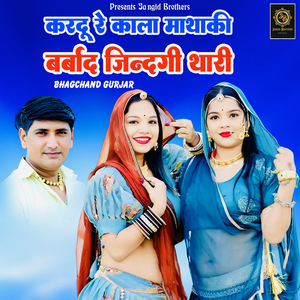 Kardu Re Kala Mathaki Barbad Jindagi Thari