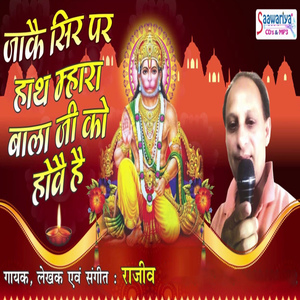 Jake Sir Par Hath Mhara Balaji KO Hove Hai