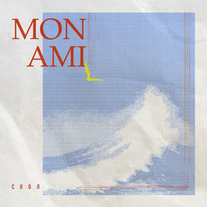 monami