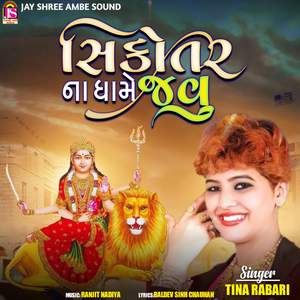 SikotarNa Dhame Javu