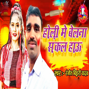 Holi Me Belna Sankal Hau