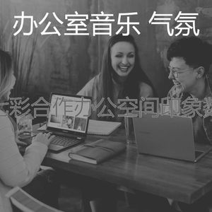 一尘不染办事处印象数