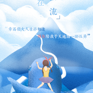 漫步在岁月洪流Demo