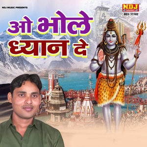 Gauri Hum Bhole Ki Kawad Lyawange