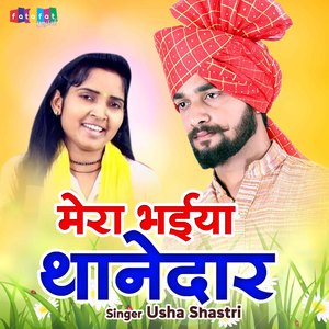 Mera Bhaiya Thanedar