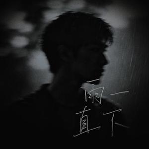 雨一直下