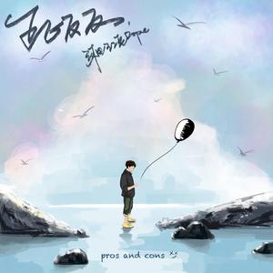 正正反反（prod by Red killer）