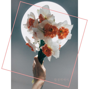 합정역에서 (Inst.)