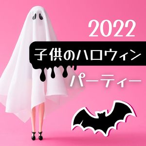 ホラーイベント