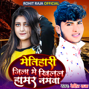 Motihari Jila Me Khilal Hamar Namwa
