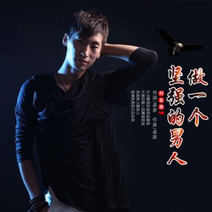 做一个坚强的男人（伴奏）