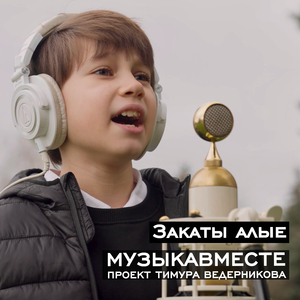 Закаты алые