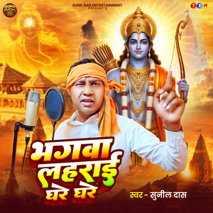 Bhagawa Laharai Ghare Ghare