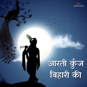 Aarti Kunj Bihari Ki