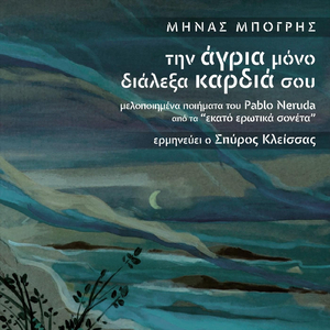 Τάνγκο Για Τον Πάμπλο Και Την Ματίλντε