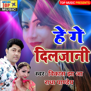 Hay Ge Diljani (Maithili)
