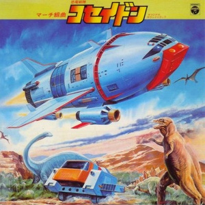 アルタシヤ姫とロボット・ビックラジイ~アルタシヤ姫のテーマ,ビックラジイのテーマ,友情~