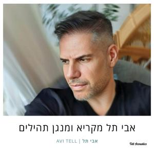 סונטה מס. 5 ותהילים חלק שני