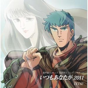 炎のさだめ 2009