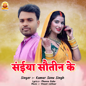 SAINYA SAUTIN KE