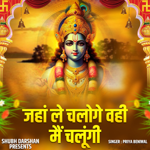 Jaha Le Chaloge Vahi Me Chalungi