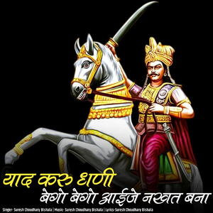 Yaad Karu Dhani Bego Bego Aaije Nakhat Bana