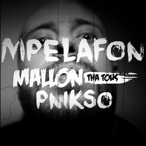 Mallon Tha Tous Pnixo