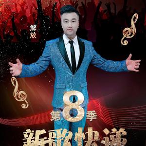 我在吉林等你来