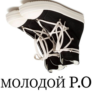 Молодой Р.О (Speed Up)