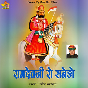 Ramdevji Ro Sanedo